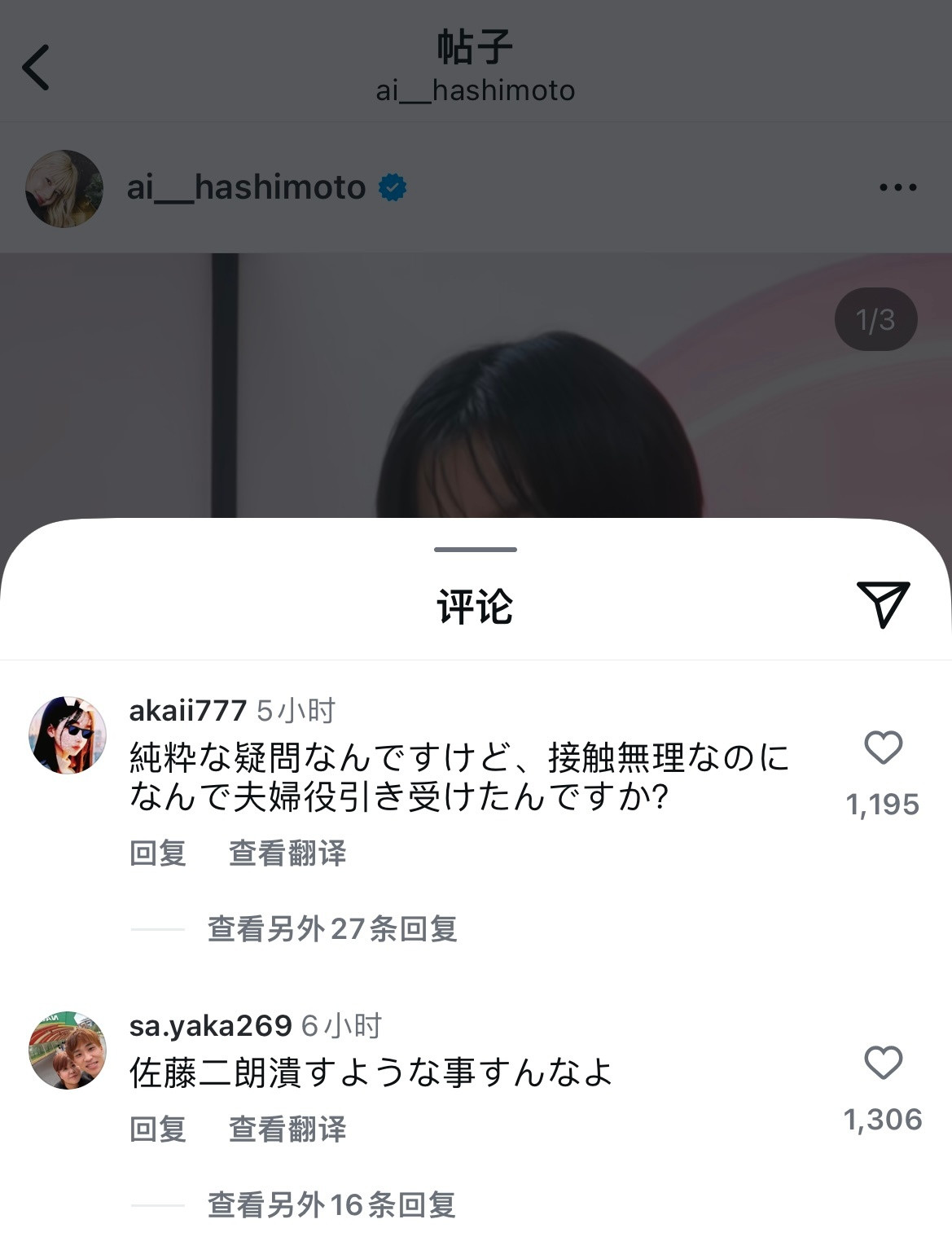 有能力的朋友们希望可以去桥本爱ig评论里留言，为支持她的评论点赞前排全是支持