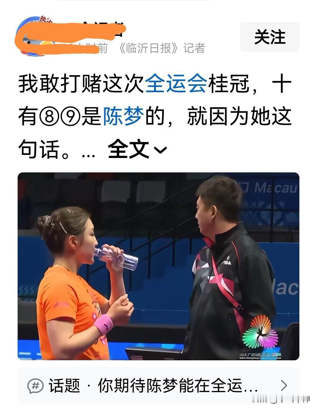 记者打赌：这届全运会乒乓球单打冠军是陈梦的，你信吗？离开赛场一年多的乒乓球奥