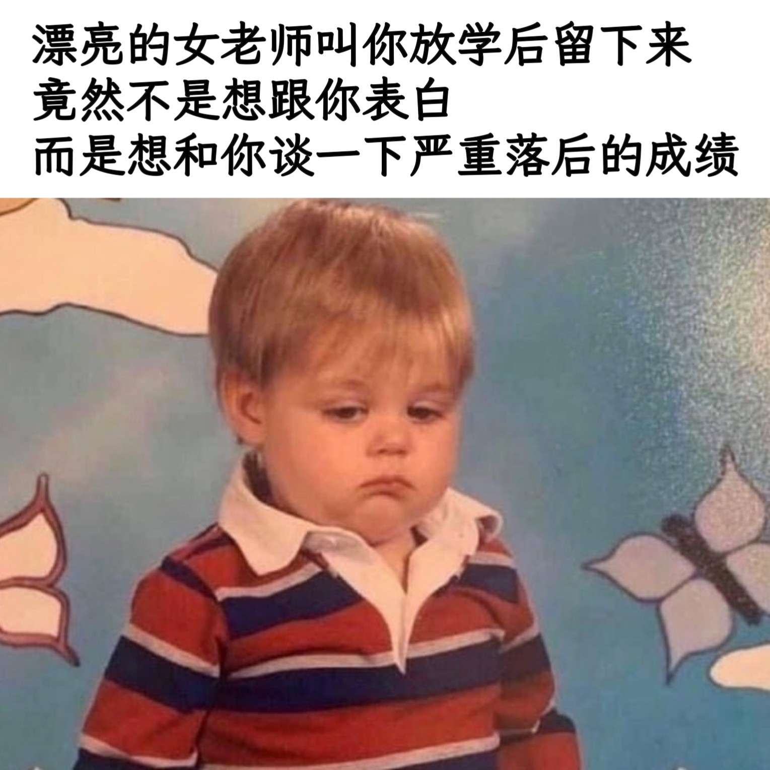 那很失望了memes​​​