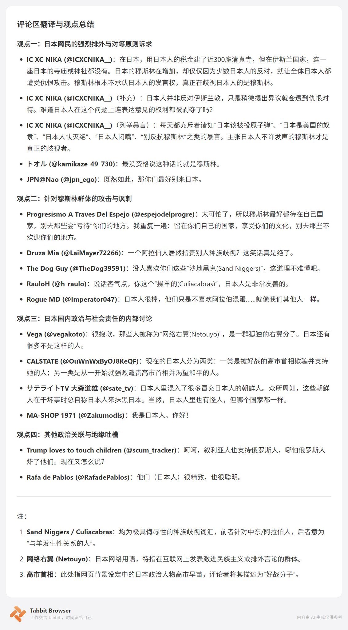 科威特博主怒喷以前看错日本人了本以为你优雅，实则你野蛮评论区日右翼网友团建硬