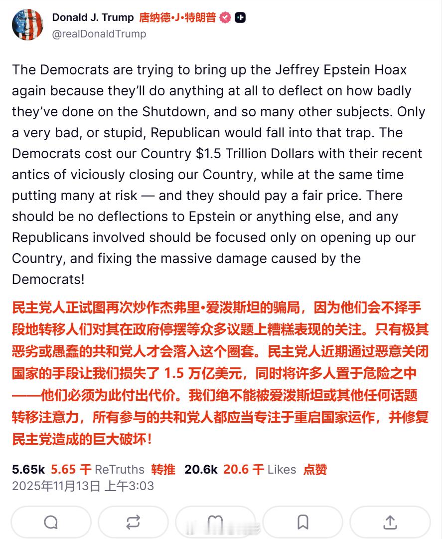 特朗普怒斥民主党，说昨天曝光他和爱泼斯坦的破事是为了转移民主党在政府停摆事件上的