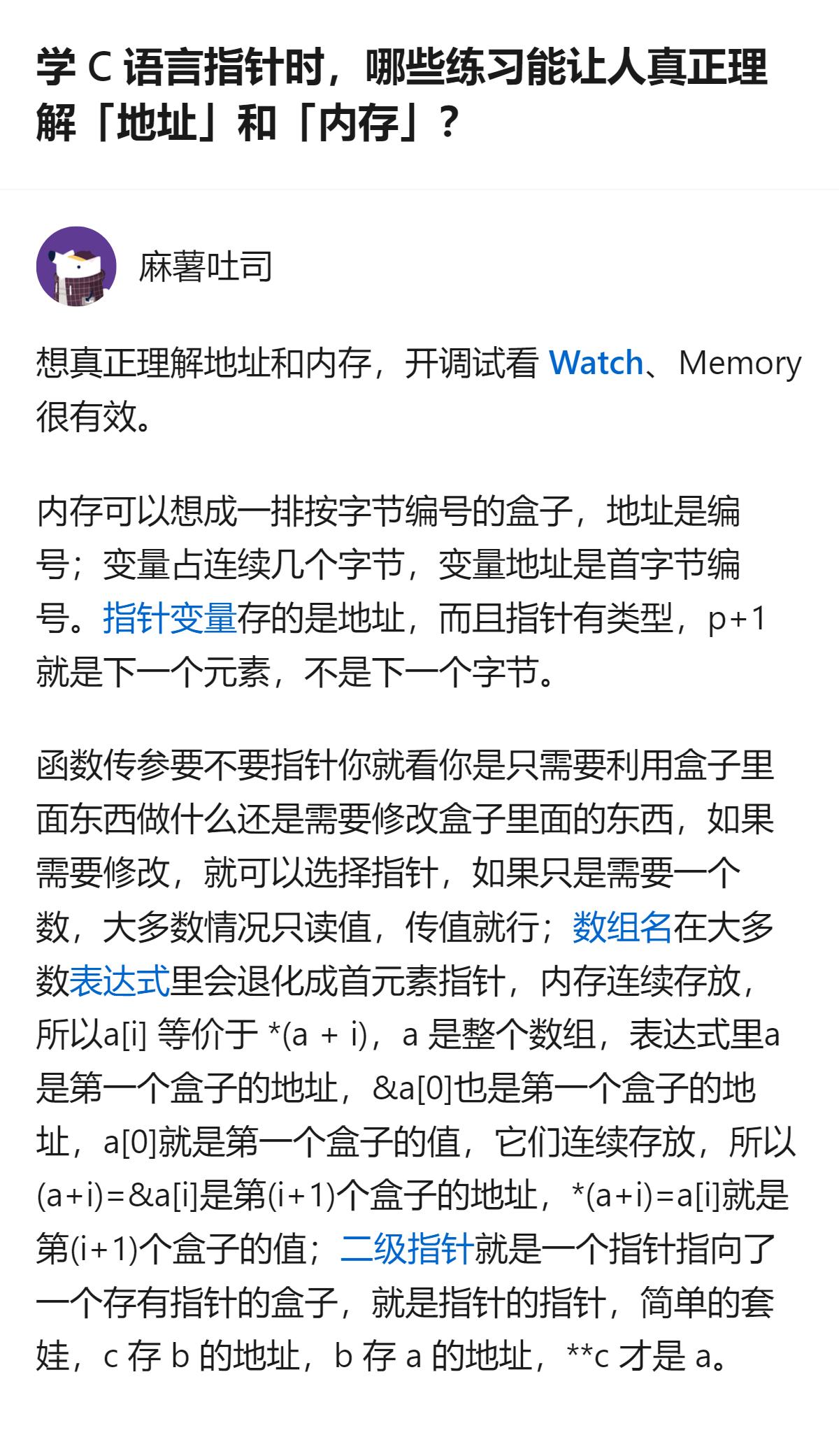 学C语言指针时，别只刷题，亲手开调试看Memory窗口，把内存想成按字节编号的盒