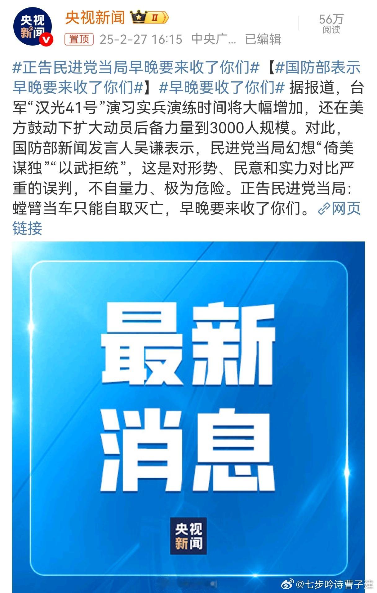 国防部表示早晚要来收了你们还练，来收你们了！