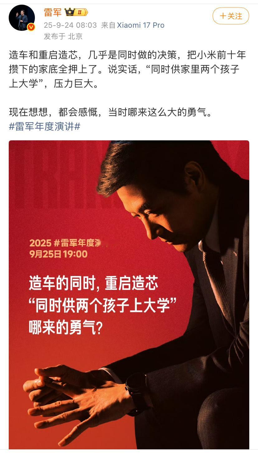 首富雷军说：供养两个孩子上学压力很大。你首富都压力大，那我们老百姓怎么办？​​