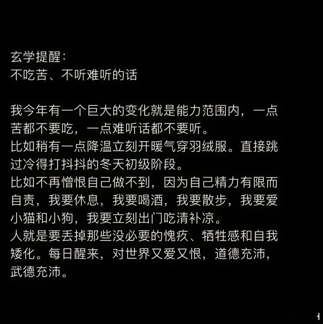 我今年有一个巨大的变化，就是能力范围内，一点苦都不要吃，一点难听话都不要听。