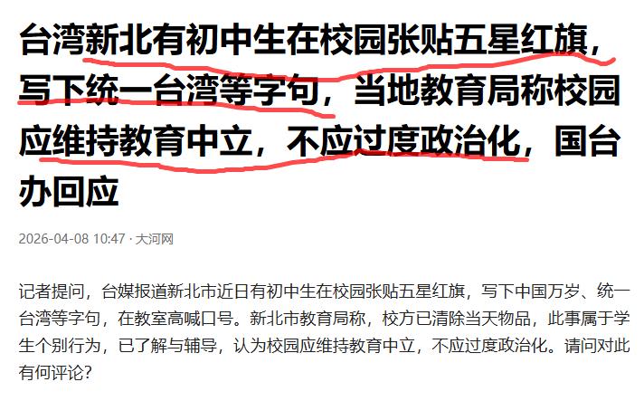 这些混账东西，冥禁党用去中国化课纲在教育界为非作歹，他们视而不见。现在一个初中