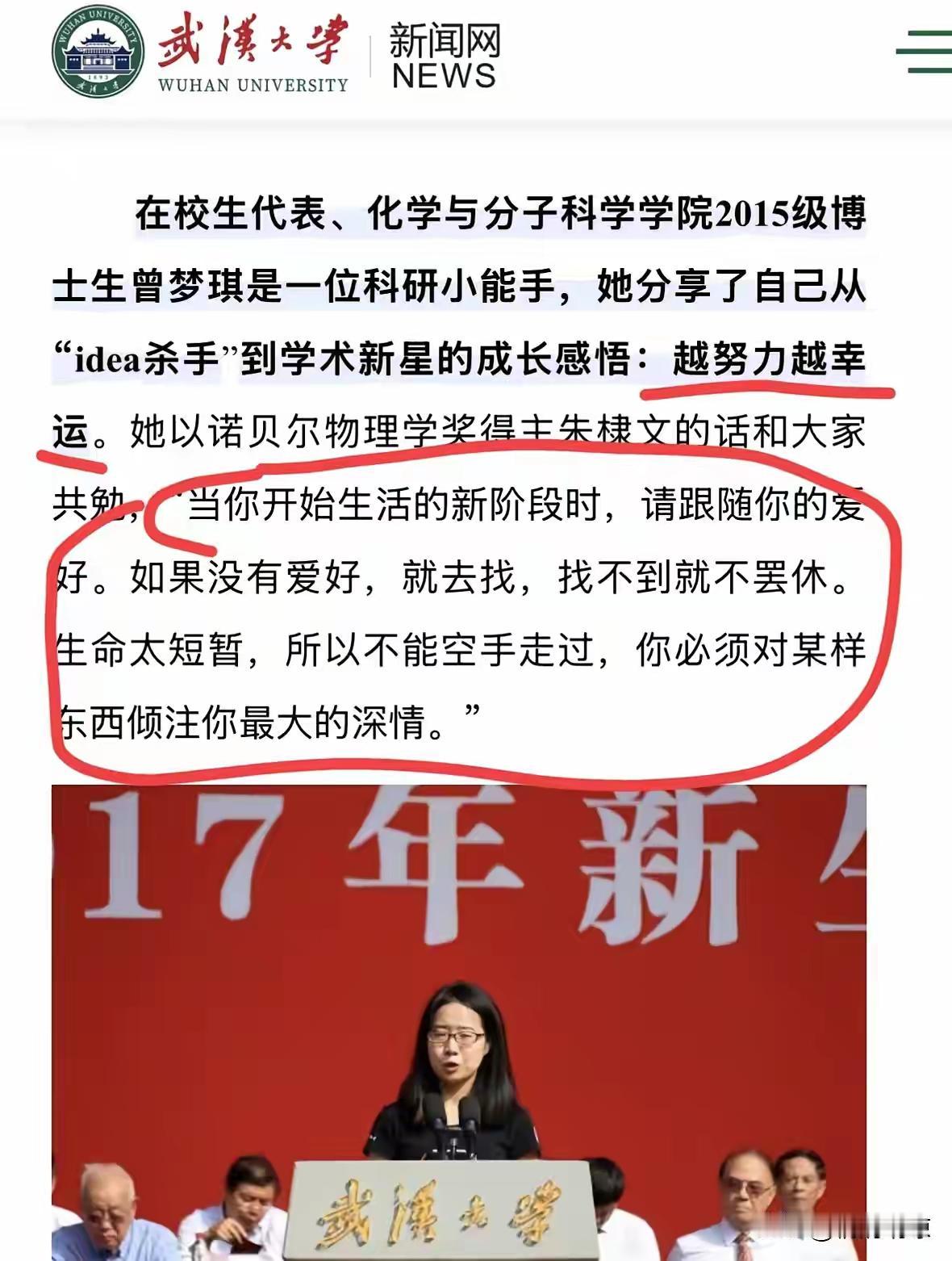 曾某琪当年代表入学新生发言，激情澎湃，热血青年！曾教授在发言中的一段话让人回