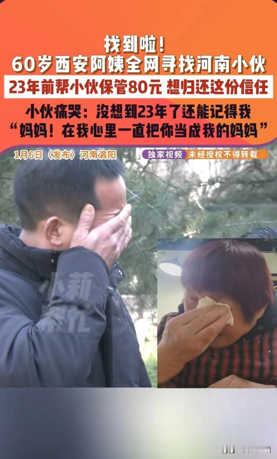好消息！西安阿姨寻找的河南小伙找到了，小伙说他也一直在找阿姨，他记得阿姨对他的所