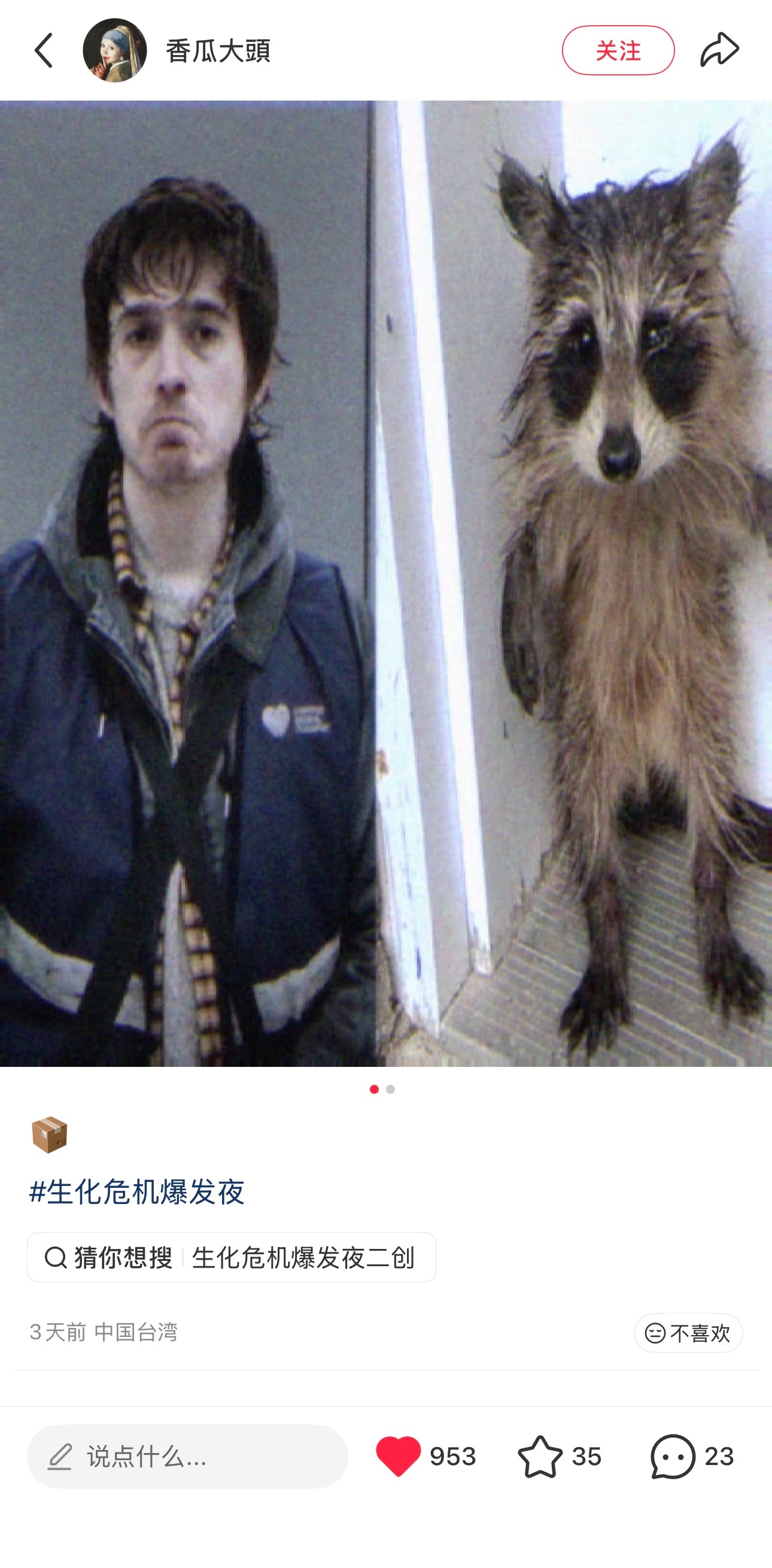 从来没有见过如此贴浣熊🦝之人​​​