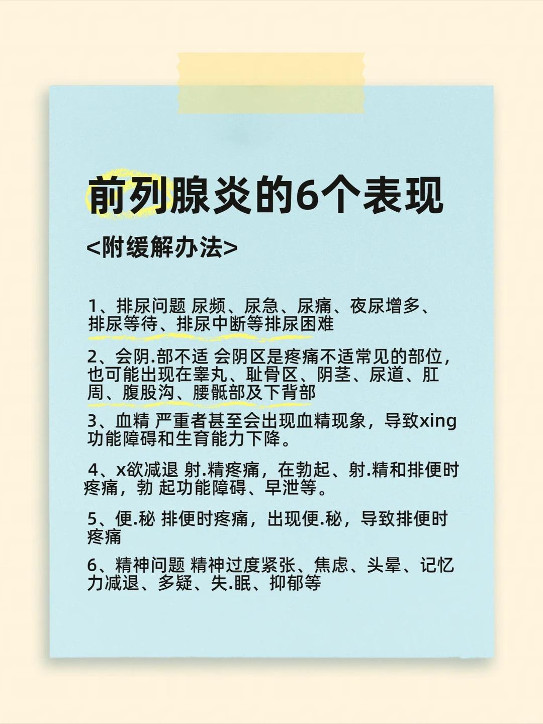 前列腺炎的6个表现，后面附缓解办法