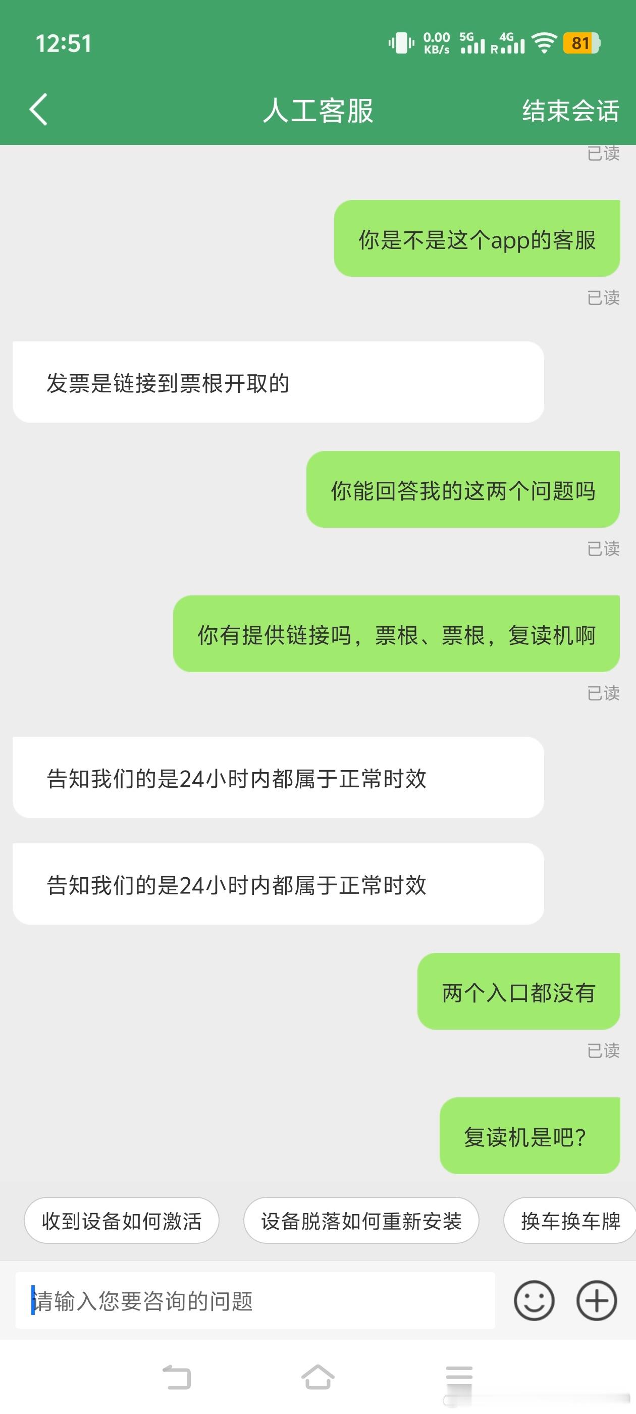 避雷“e高速”app！山东高速的“e高速”app的客服和app本身一样牛逼。要不
