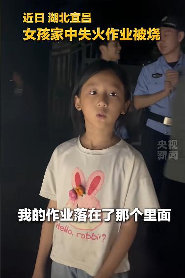 宜昌这小女孩这辈子都忘不掉这场火了。家里半夜着火，消防员蜀黍忙活半天把火扑灭，