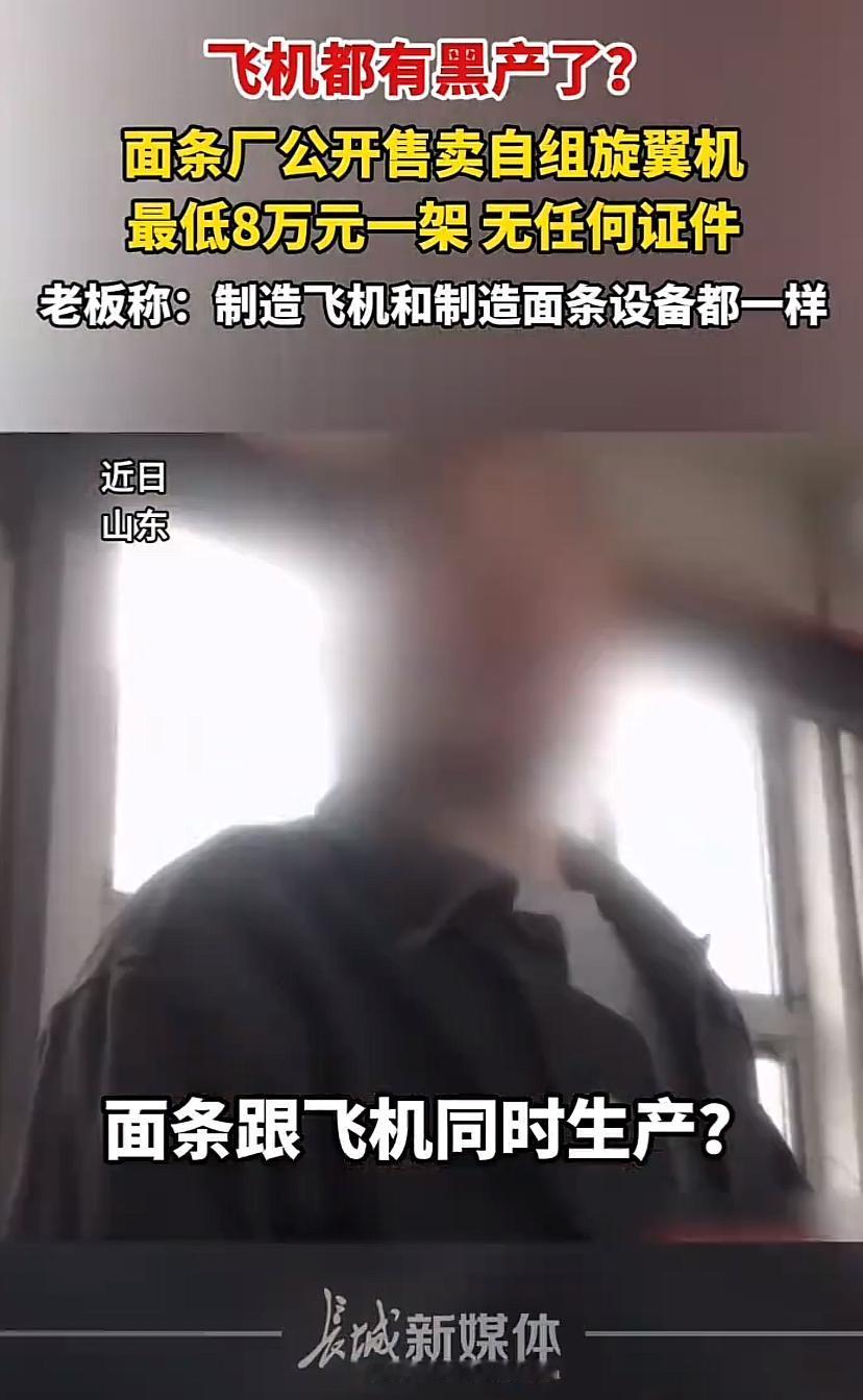 突然觉得我们不但军工强的可怕，连普通民企都气场强大。面条厂造飞机你听说过吗？什