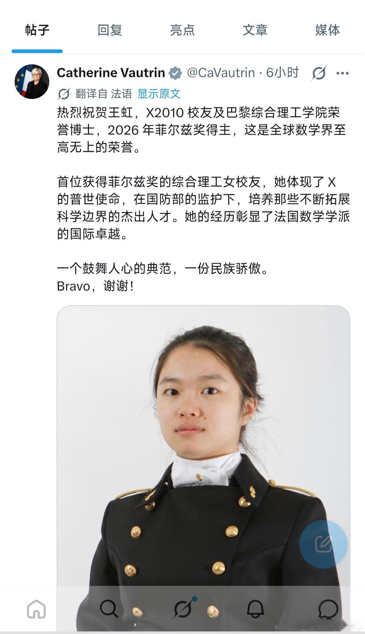 我就知道会有这个。法国国防部长祝贺王虹获得菲尔兹奖，还发了王虹在巴黎综合理工的时
