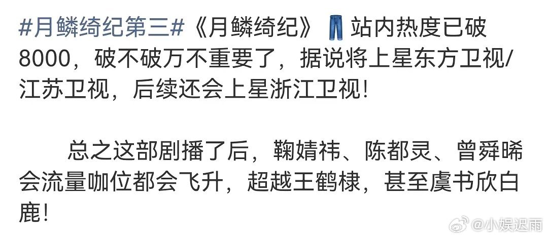 🍉月鳞绮纪这是真的吗？