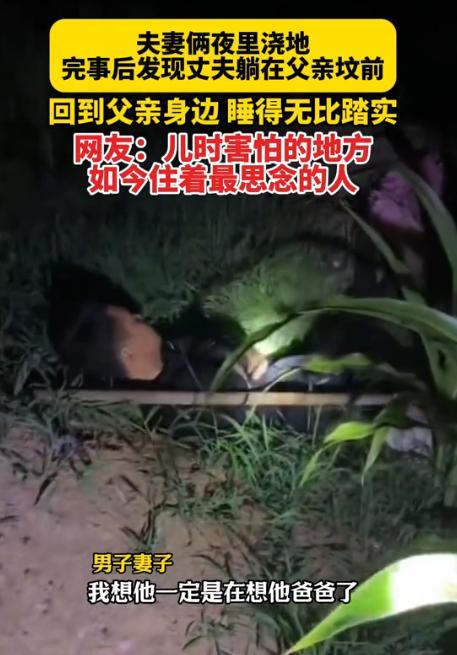 泪目了!河北，一女子和丈夫夜里给地浇水，二人休息期间，女子无意看到丈夫躺在他父亲