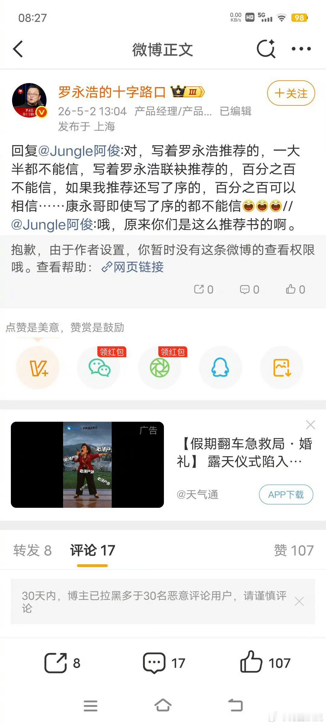 罗永浩蔡康永这是终于坑不住影响钱袋子了啊[思考]​​​