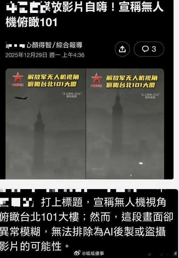 弯弯：101大楼的视频是假的，无人机没有来过台北啦，肯定是AI造假东部战区随时到