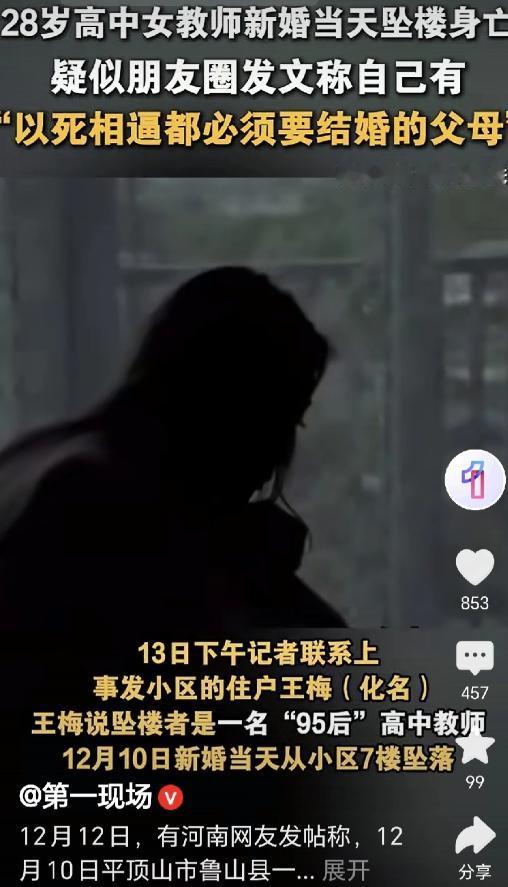 这回满意了？河南平顶山，一28岁女教师发朋友圈:父母以死相胁，要她相亲结婚，她