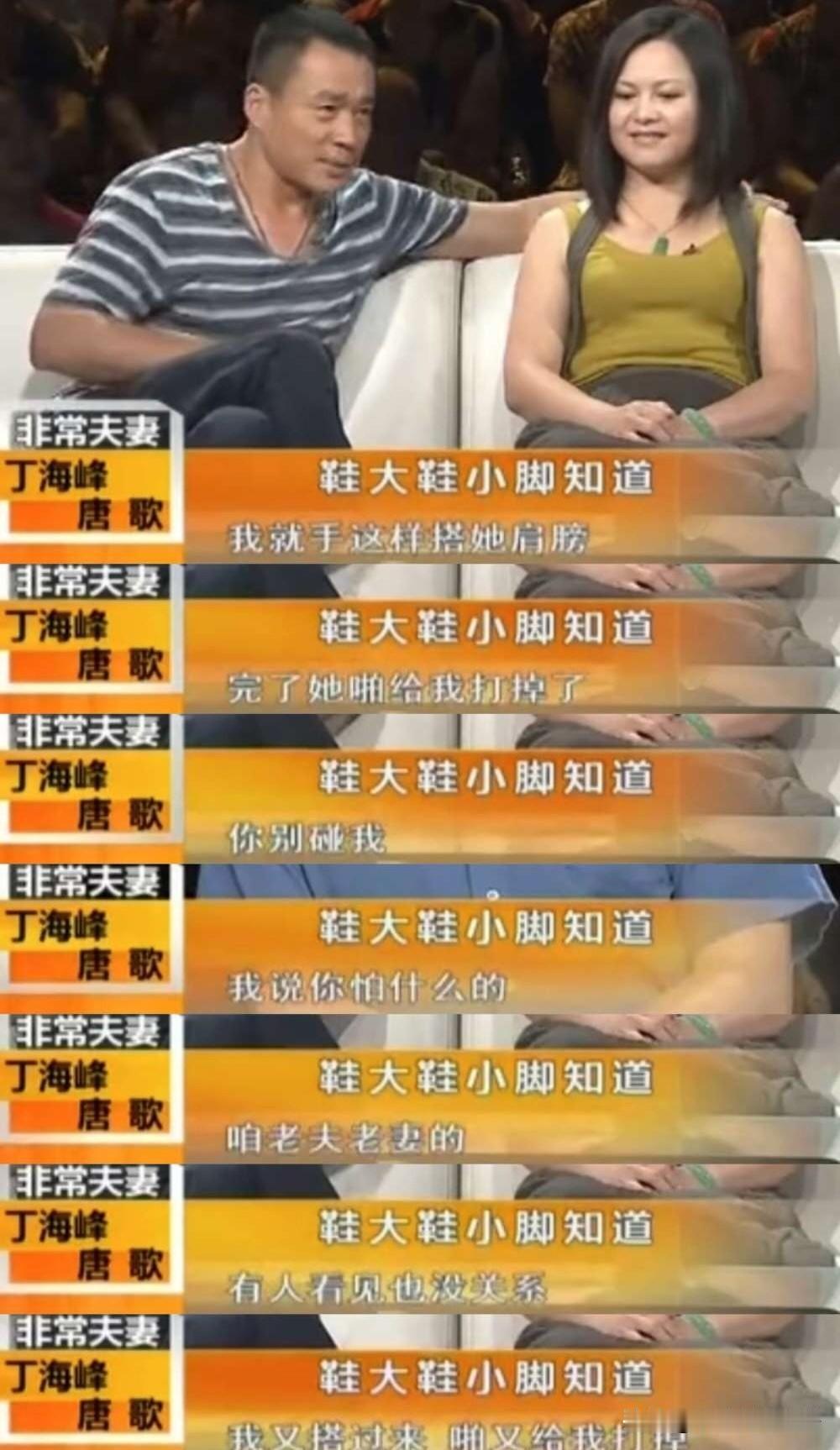 丁海峰说：“我拍戏回来大概有三个月没见到老婆了，她上机场接我，我的手去搭她肩膀，