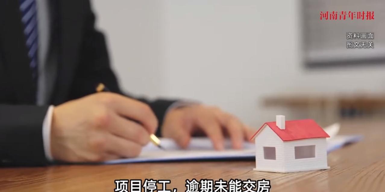 “大快人心！”广东珠海，一男子贷款购买了一套房子，谁知开发商因为资金链断裂，房子