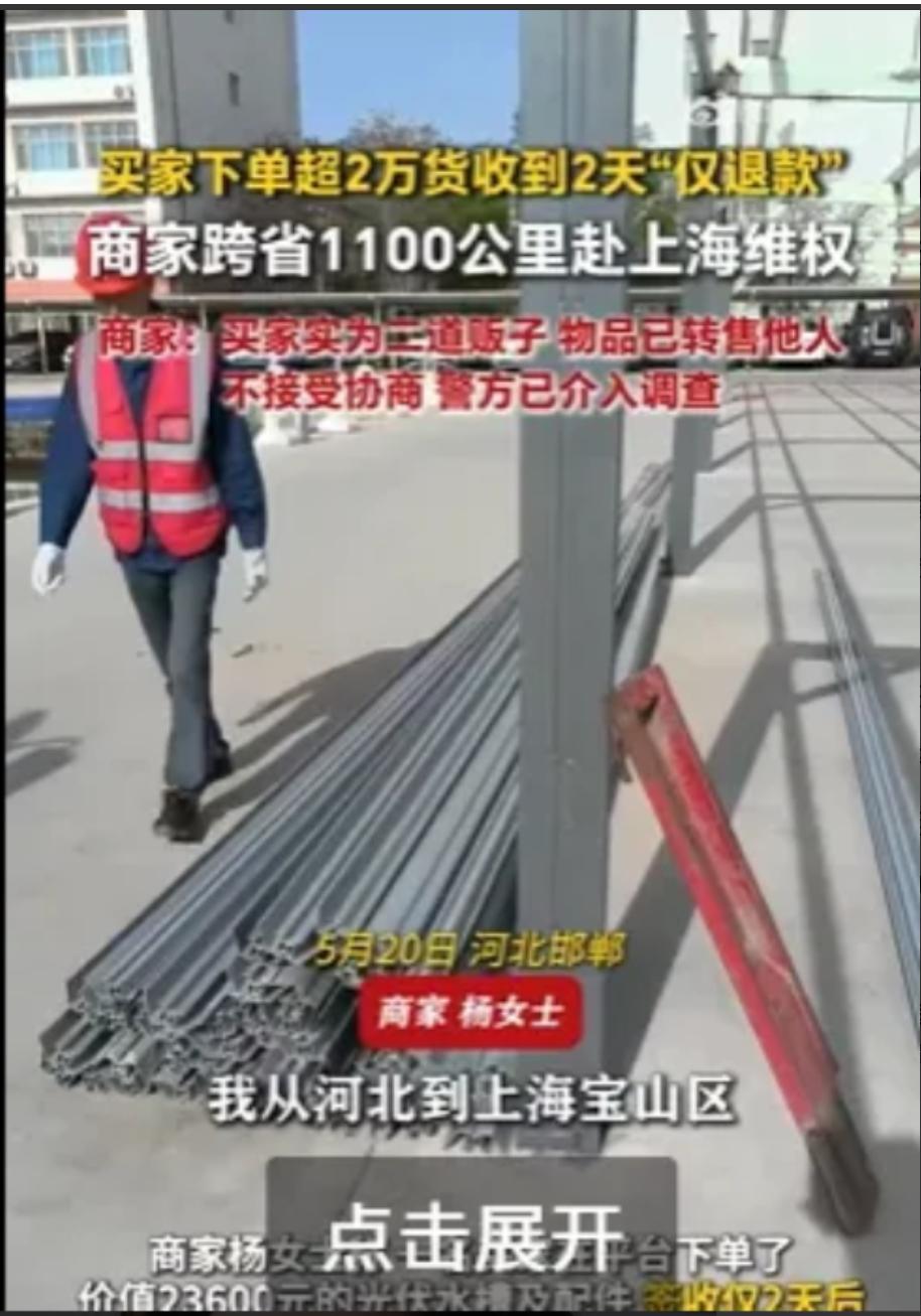 5月20日报道，河北一女子开网店，卖出一单23600元的光伏水槽及配件，可谁能想