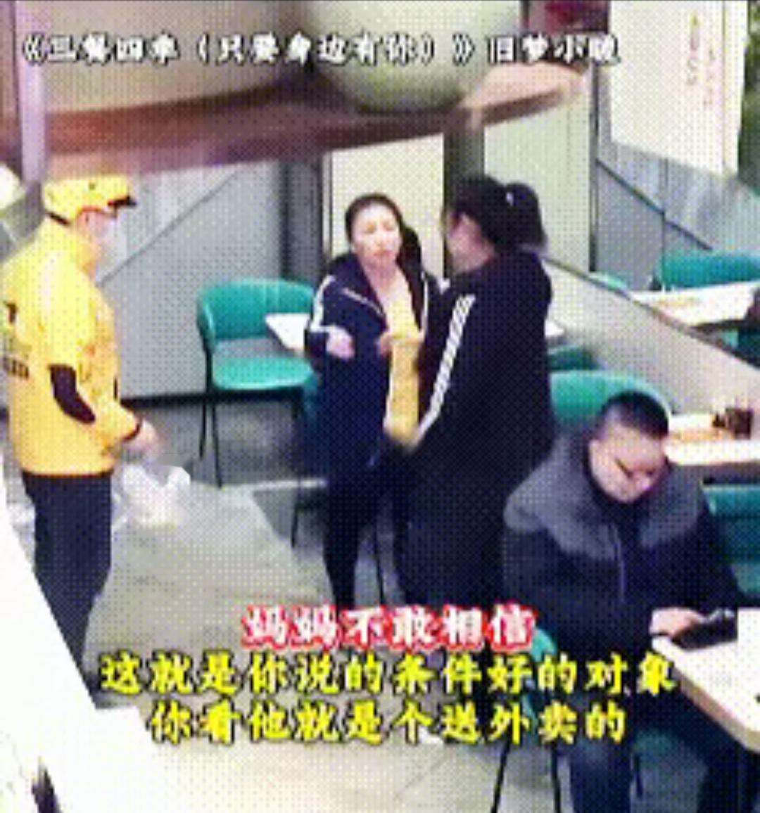 外卖小哥餐厅取餐时，转身竟撞到女友和她妈妈正在吃饭。两人对视期间，妈妈立马察觉到