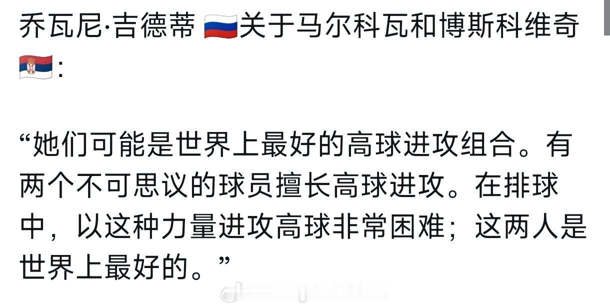 古德蒂认为目前世界上高球进攻最好的两人，都在瓦基弗银行了。世界排坛资讯