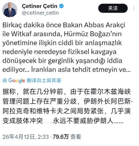 我的天！一名土耳其记者突然在社交媒体发文，爆了个大猛料，说美伊谈判现场彻底乱了，