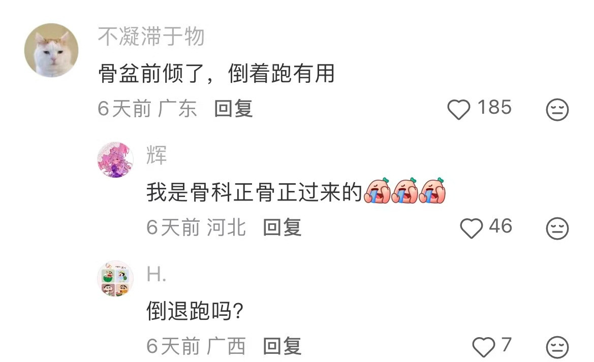 好丑的体态