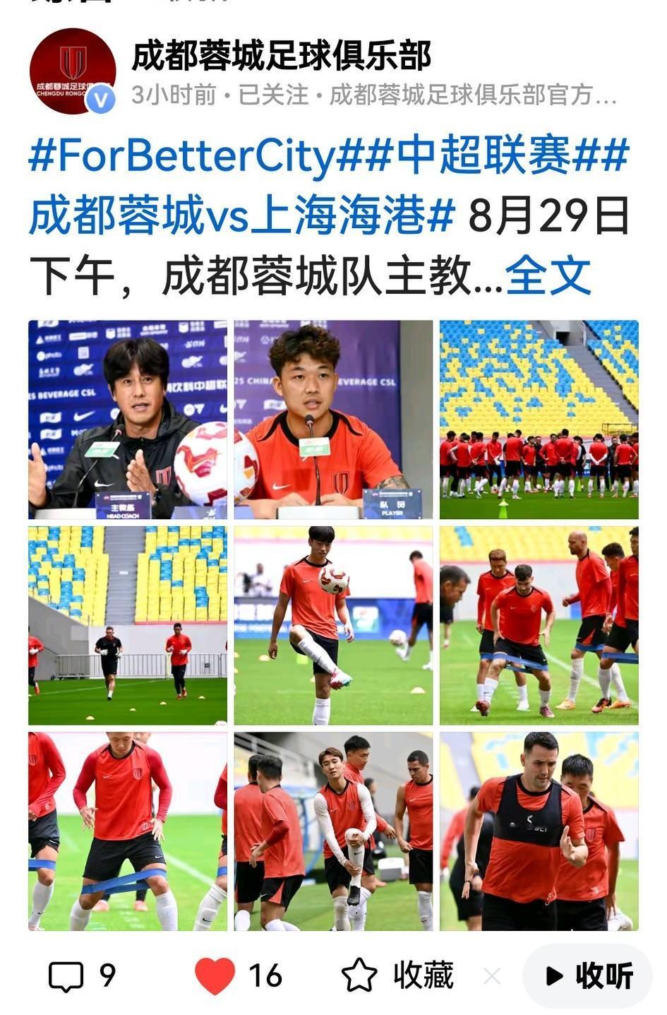 早上起来看天气，今晚成都蓉城与上海海港的比赛又是雨，在伤兵满营情况下，国脚韩鹏飞