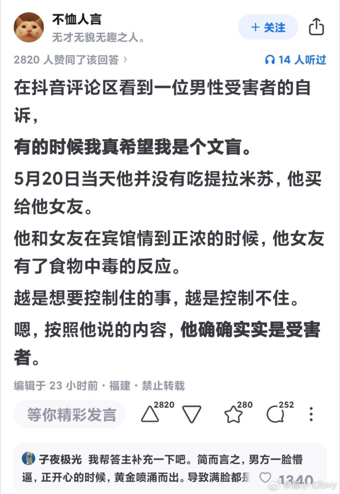 亳州上百人吃网红提拉米苏后进医院或许是没吃提拉米苏的最惨间接受害者了[捂脸哭][允