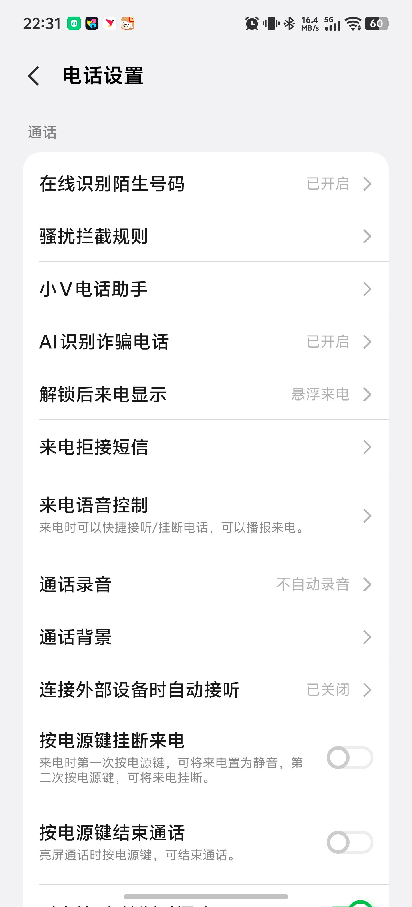 给手机开个"防骗盾牌"，就两步，别嫌麻烦不当回事！家里长辈接到诈骗电话真的防不胜防，骗子话术一套一套