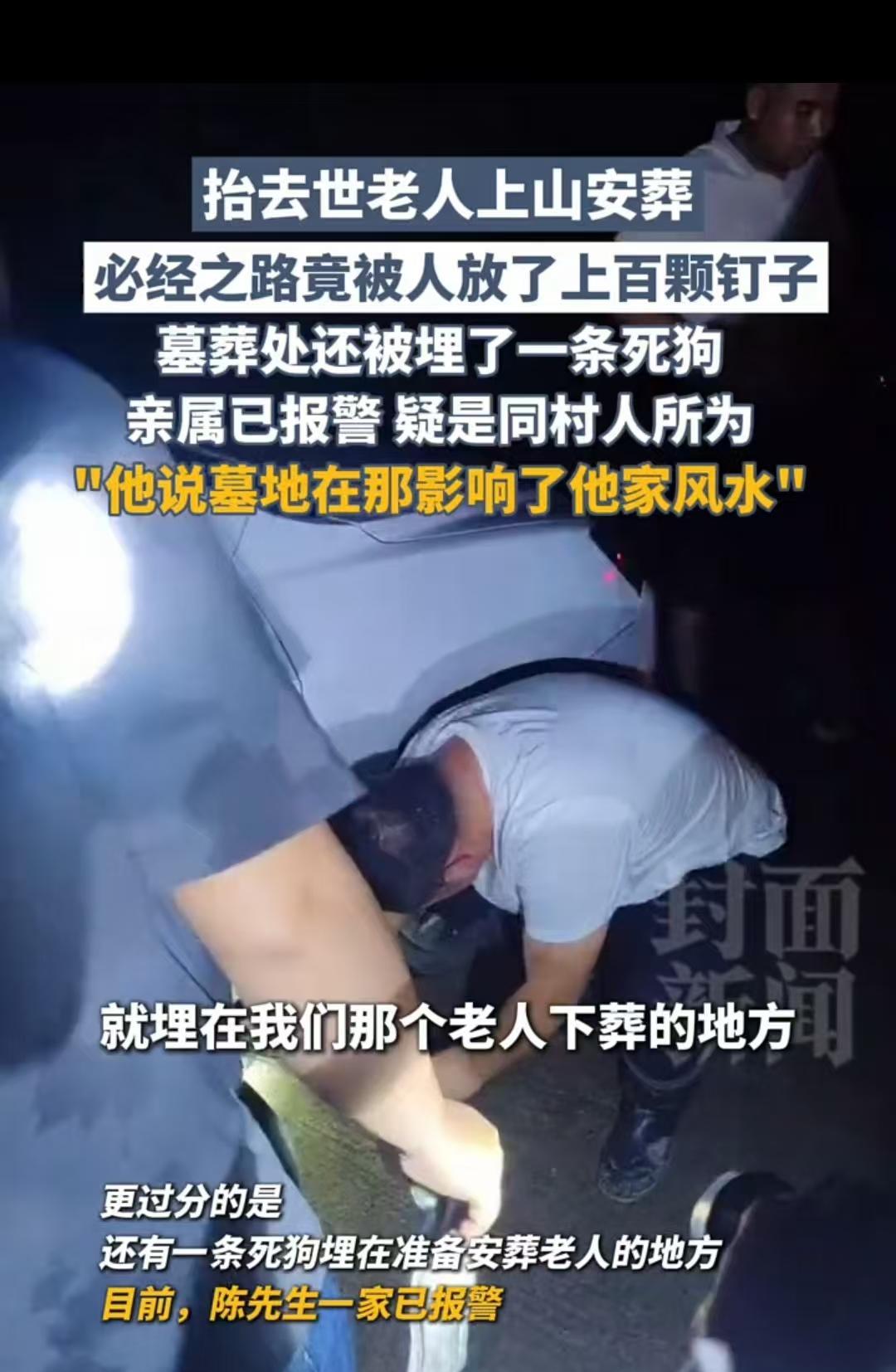 重庆，陈先生的大伯离世后，一村民不准他们埋葬在他家附近，声称会影响风水。没有得到