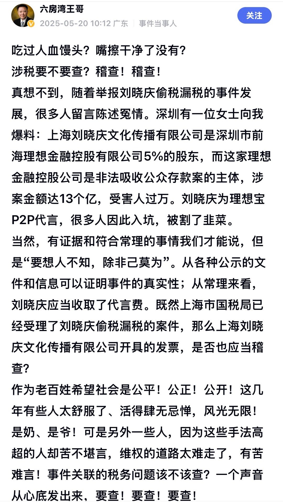 曝刘晓庆曾代言P2P涉案金额达13亿有网友爆料，刘晓庆为理想宝P2P代言，很多