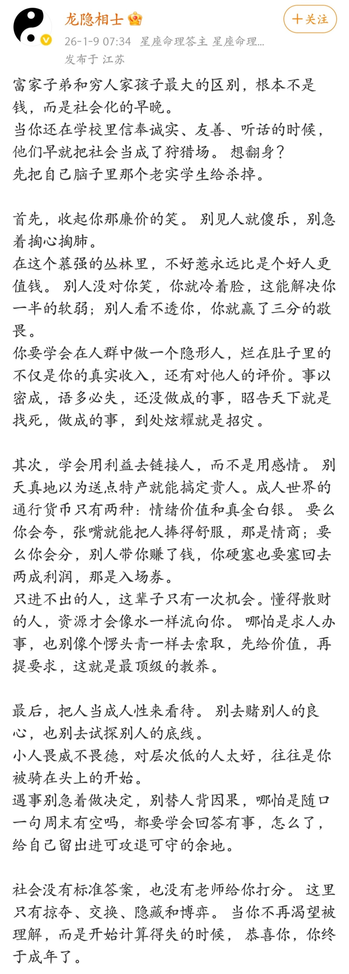 富家子弟和穷人家孩子最大的区别，根本不是钱，而是社会化的早晚。