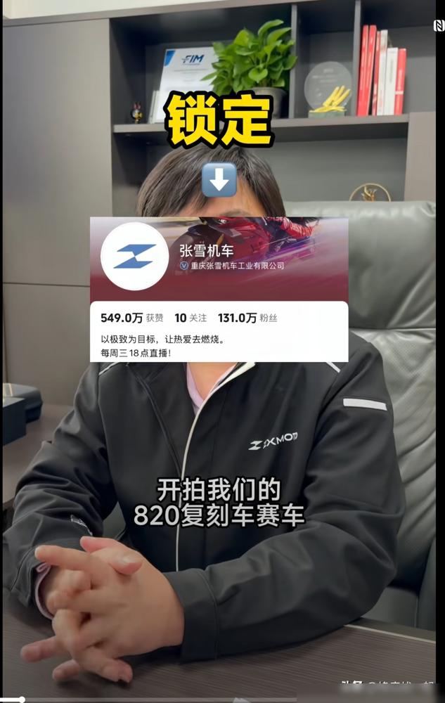 45秒，500万。你以为张雪卖的是冠军赛车？我告诉你，这是一场教科书级的流量献祭