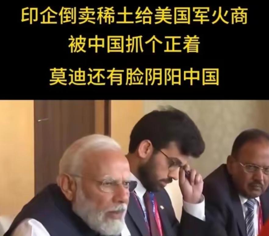 近期，全球稀土行业引发轩然大波：120吨中国稀土被印度企业“瞒天过海”非法转卖给