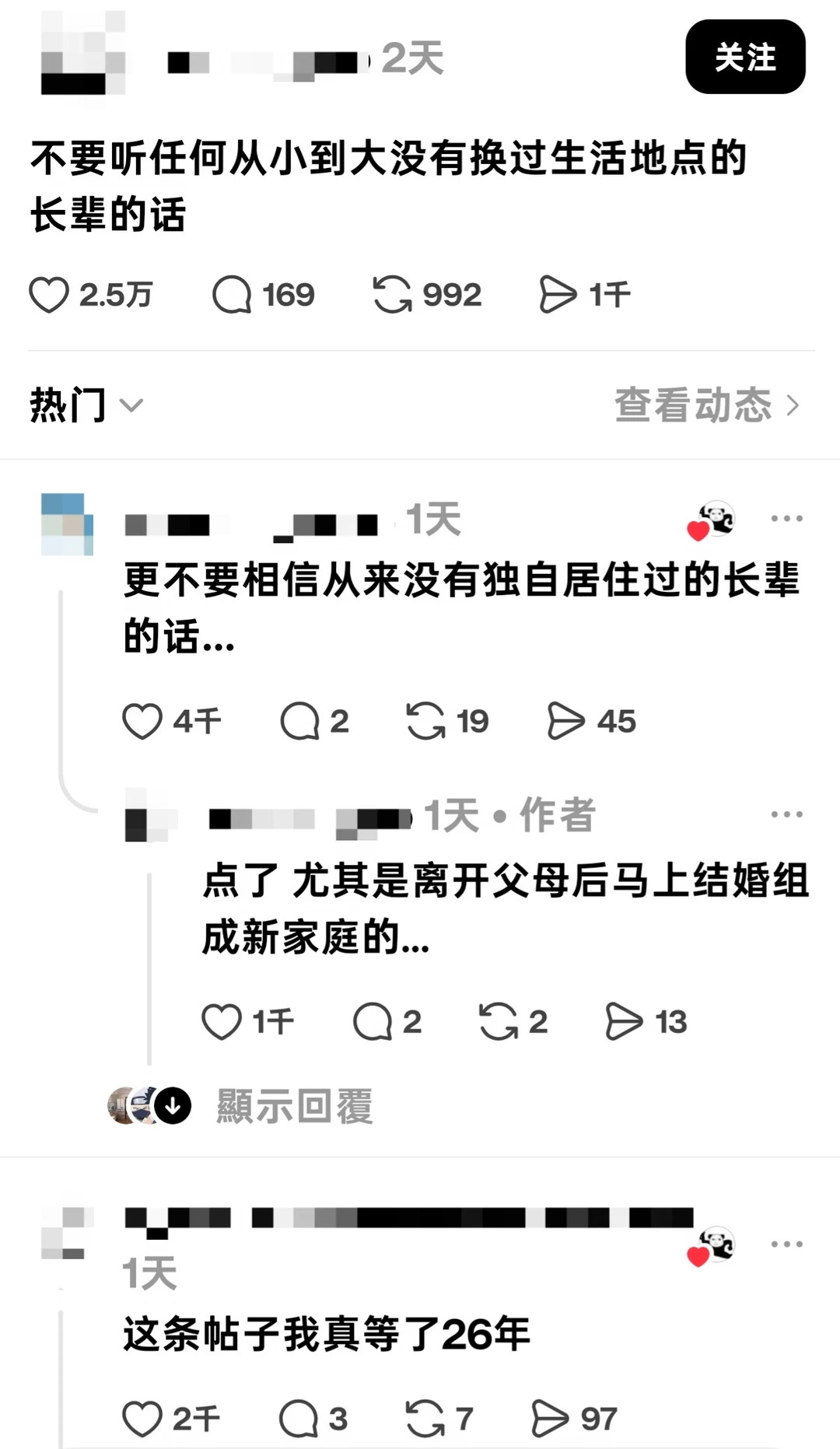 不要听任何从小到大没有换过生活地点的长辈的话