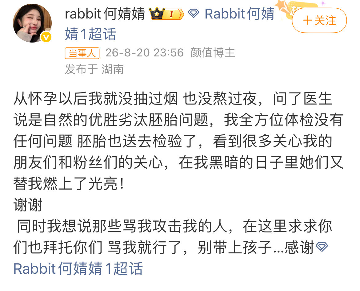 何婧婧流产原因是胚胎优胜劣汰何婧婧发文说明，医生判断这次胎停属于胚胎自然优胜劣汰