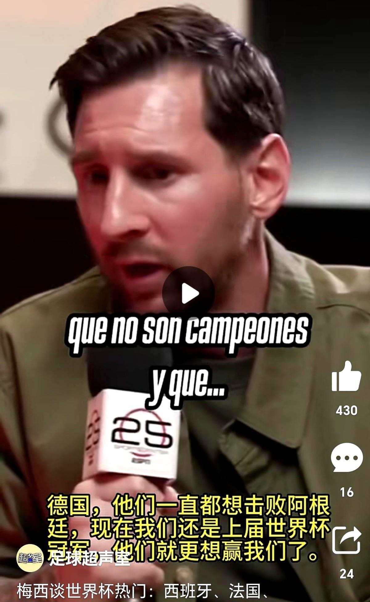 梅西又出手了。这次不是过人，是预测。他把新科冠军阿根廷，放到了第六位。你敢