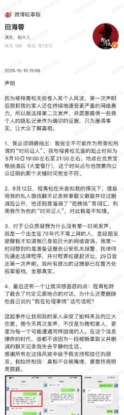 田海蓉公布完整聊天记录，田海蓉再发声明10月10日，田海蓉再次发布声明称，