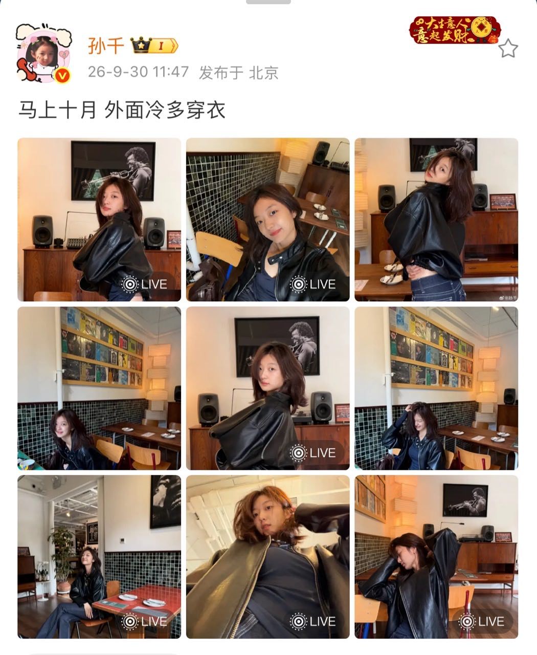 孙千告别9月plog孙千素颜皮衣孙千9月随拍，素颜也状态好好啊～​​​