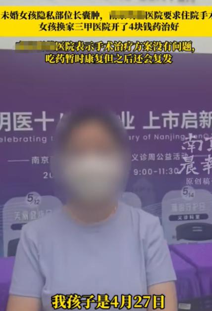 “必须严查！”江苏南京，25岁女孩因私处肿痛就医，第一家医院要求住院并且全麻手术