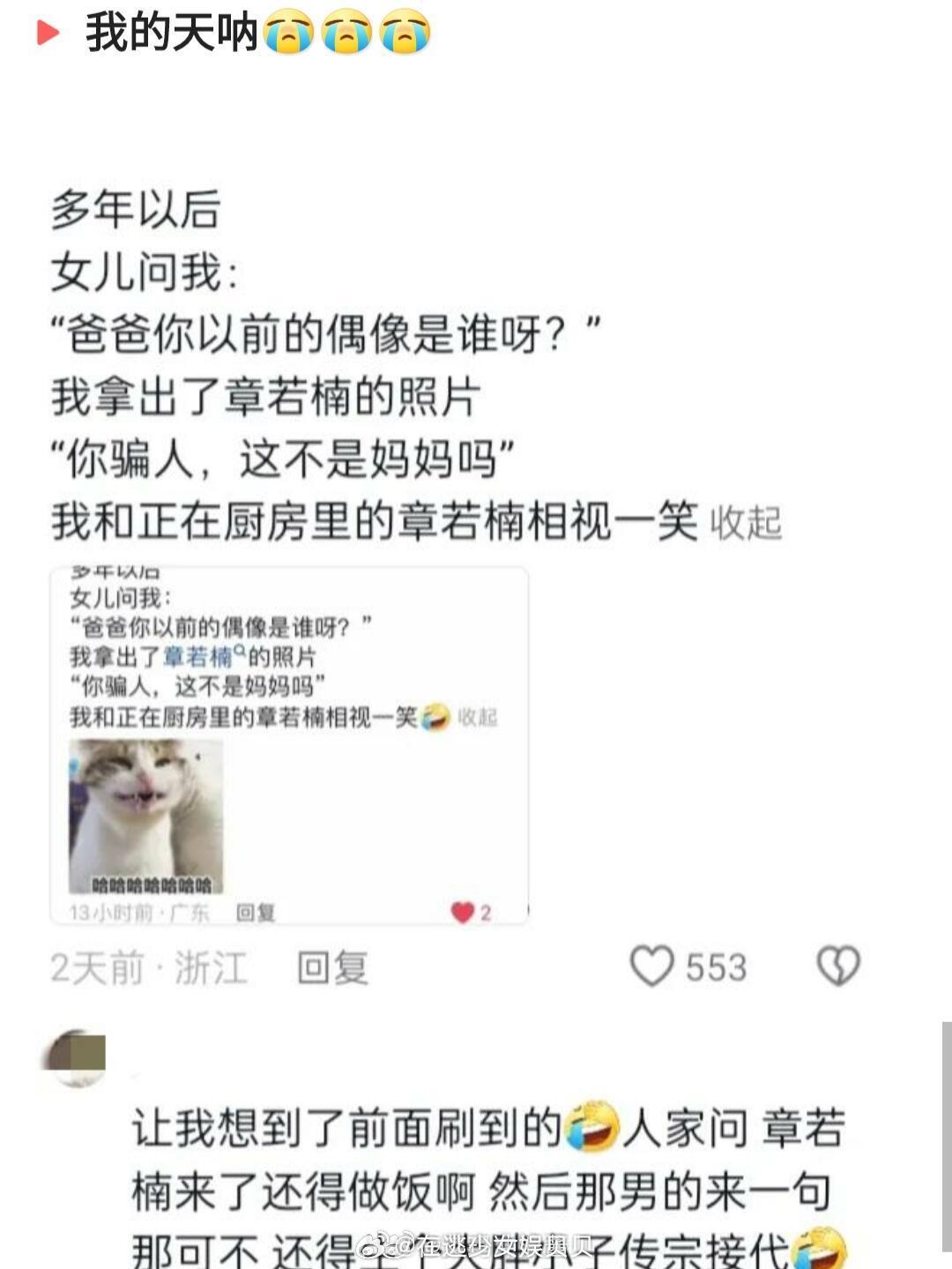 鞠婧祎章若楠男粉区别