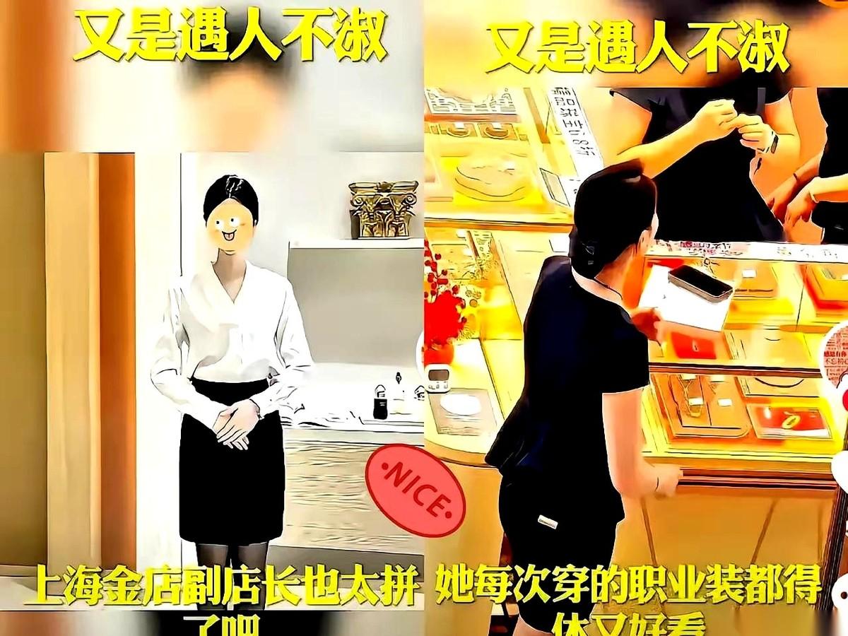 那个金店的女柜姐，刷到她瓜的时候，我真的愣了好几秒。长得漂亮，嘴巴又会说，抖音