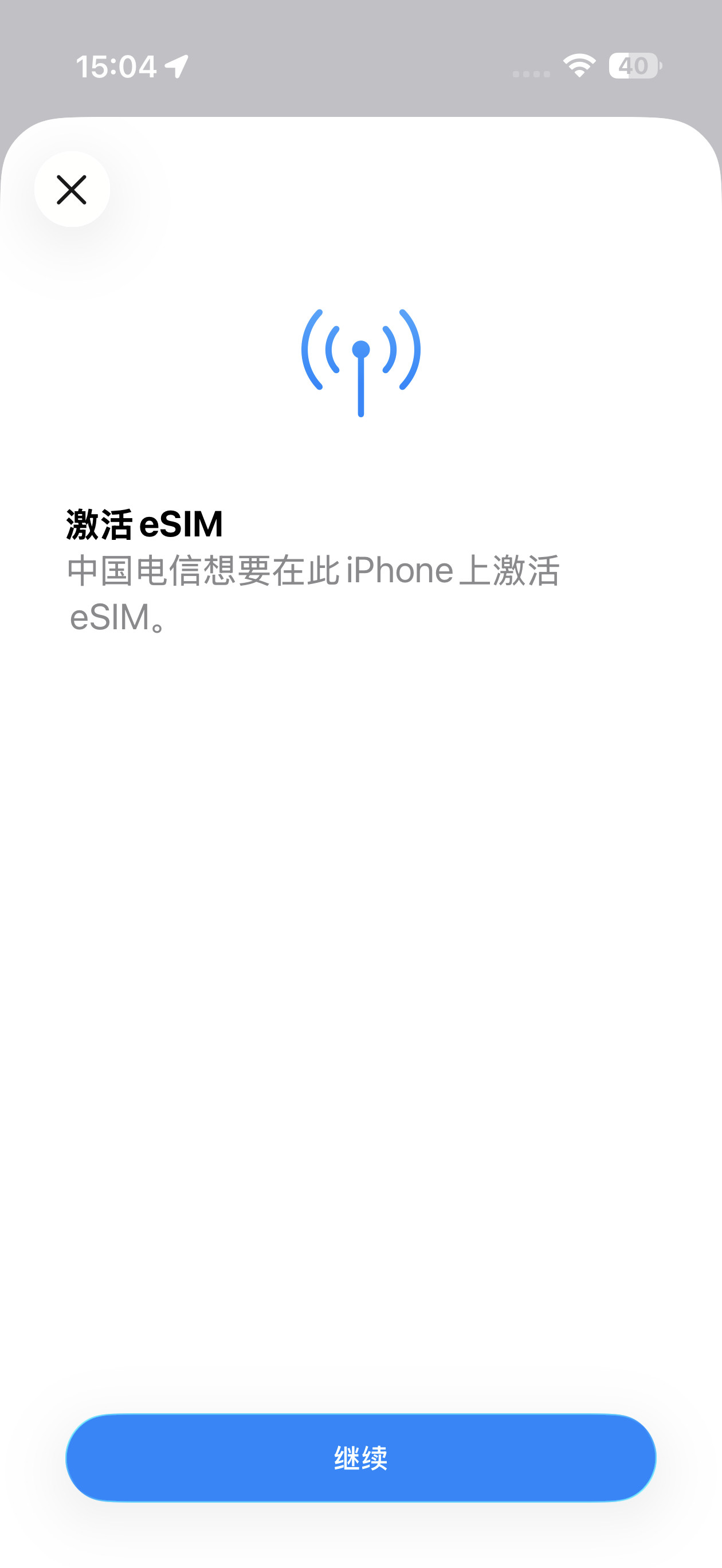 中国电信eSIM办理挺快的，十多分钟？1、出示手机串号2、工作人员在Pad上办理