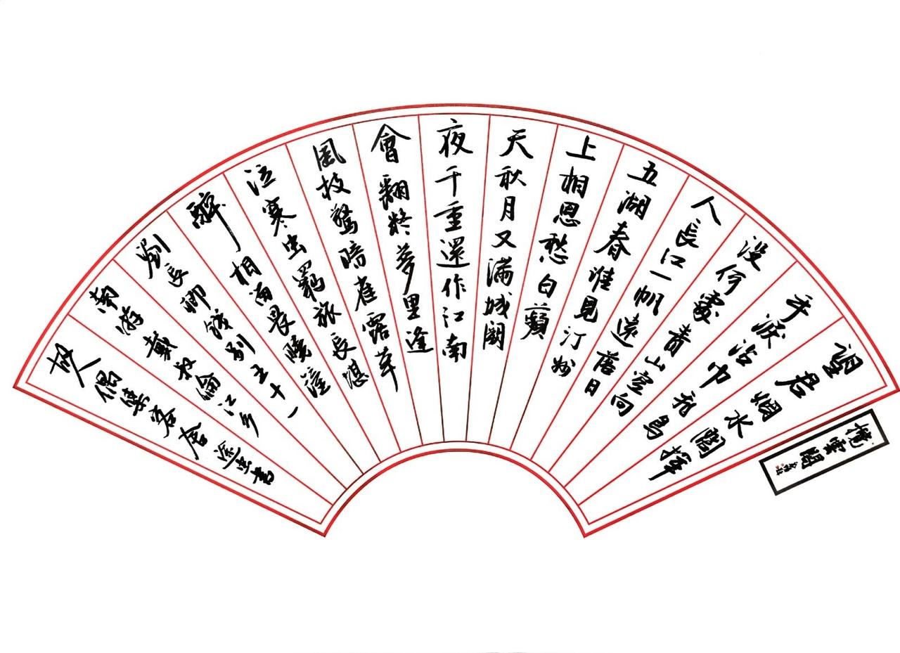 现在执笔游学很火，一些字写的比较好的人用一支笔游历天下。其实在很久很久以前，这就