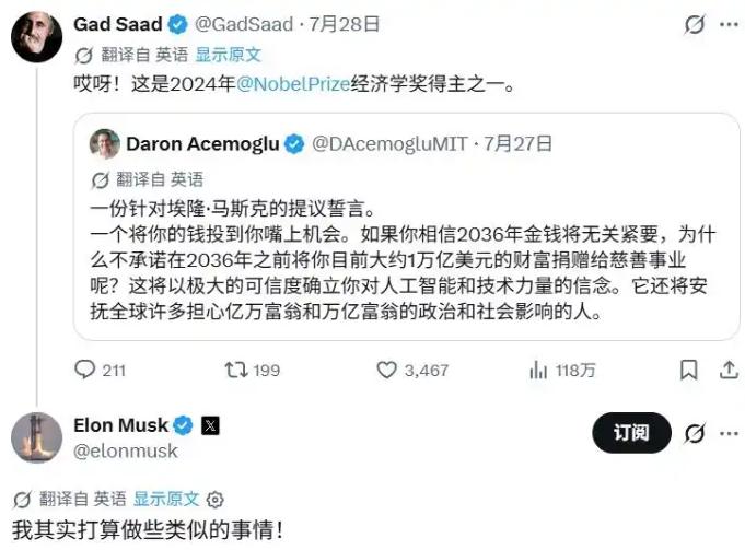 诺奖得主建议马斯克捐出全部身家 近日，2024年诺贝尔经济学奖得主达龙·