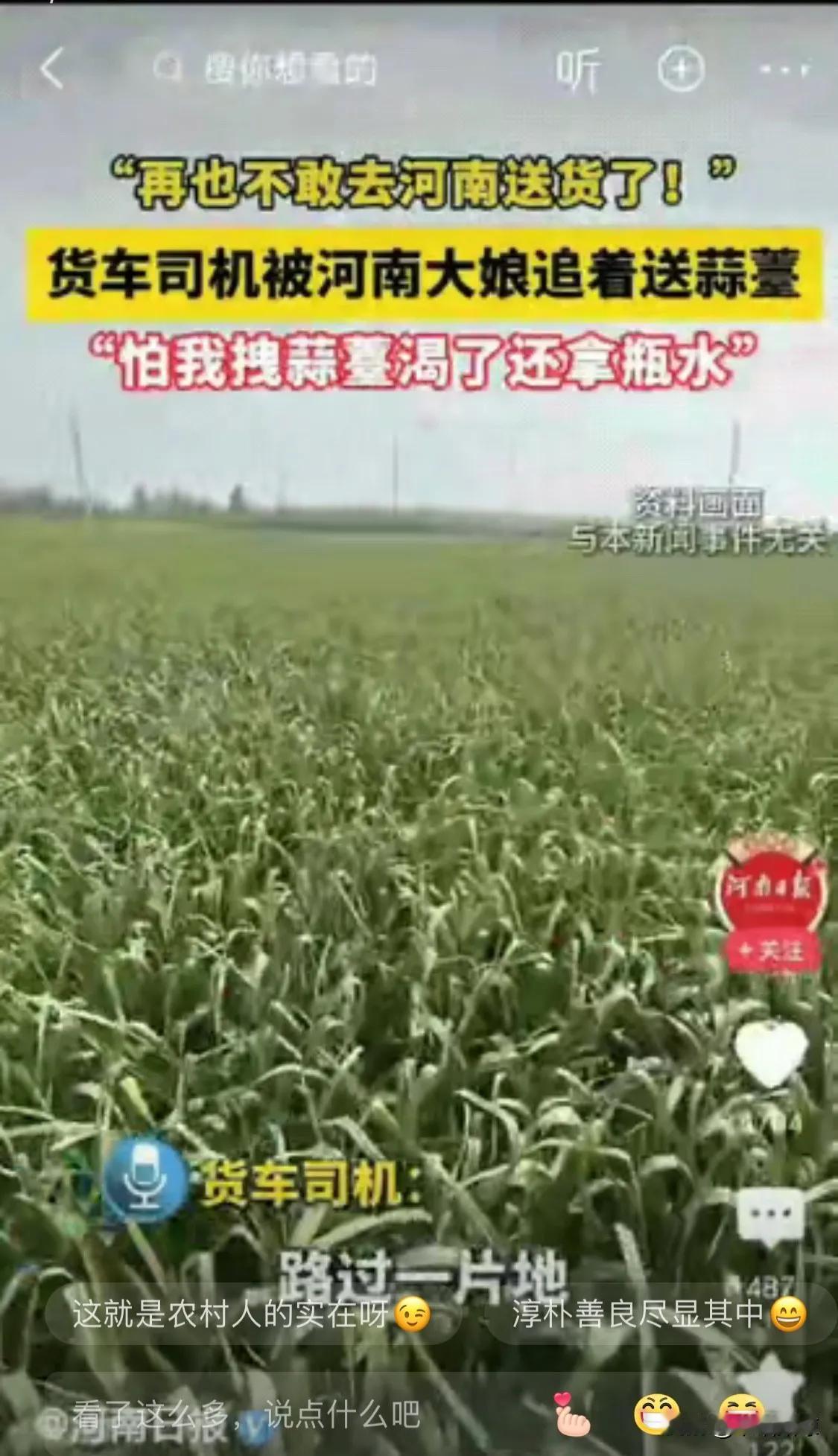 笑不活了！男子去安阳icon送货，路过一片蒜地，顺手摘了一把蒜苔，刚准备离开，大